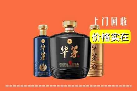 高价收购:临淄区上门回收华茅酒